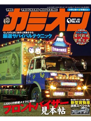 cover image of カミオン: No. 415